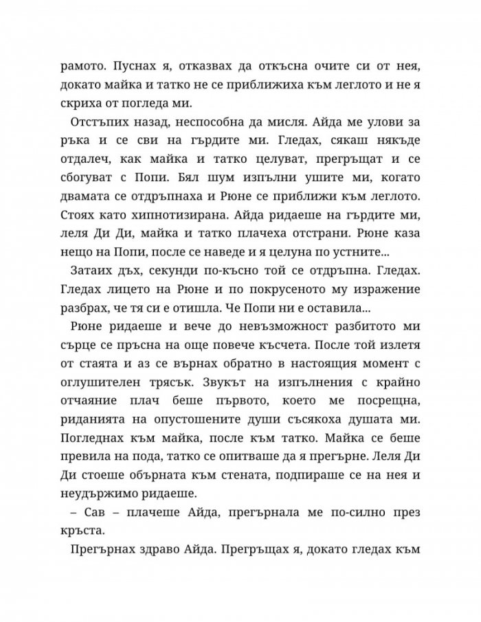 Хиляда пръснати късчета