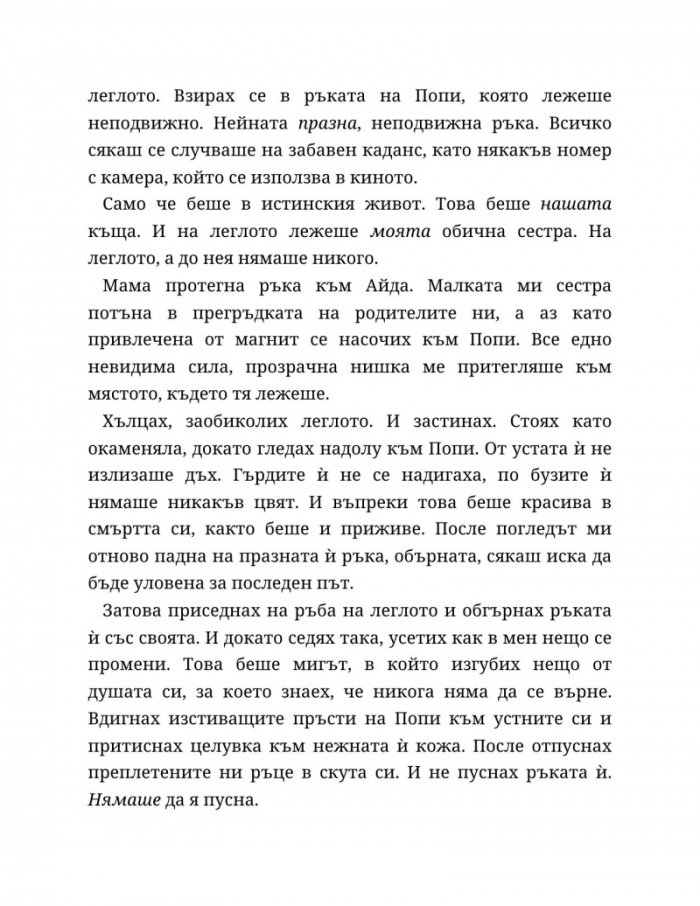 Хиляда пръснати късчета