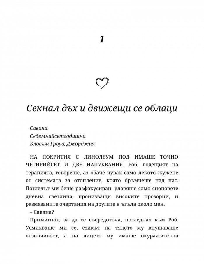 Хиляда пръснати късчета