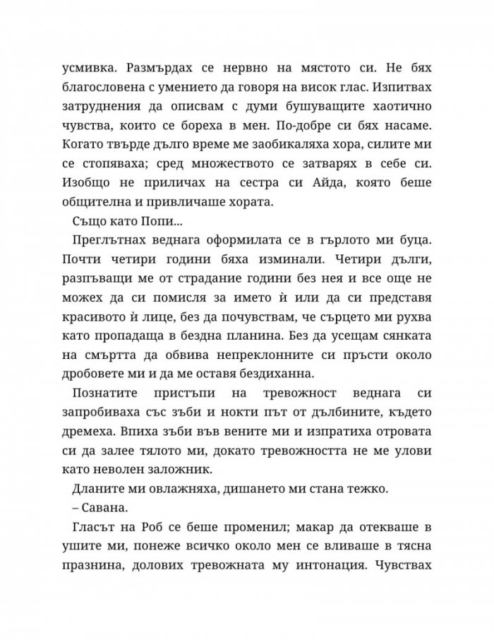 Хиляда пръснати късчета