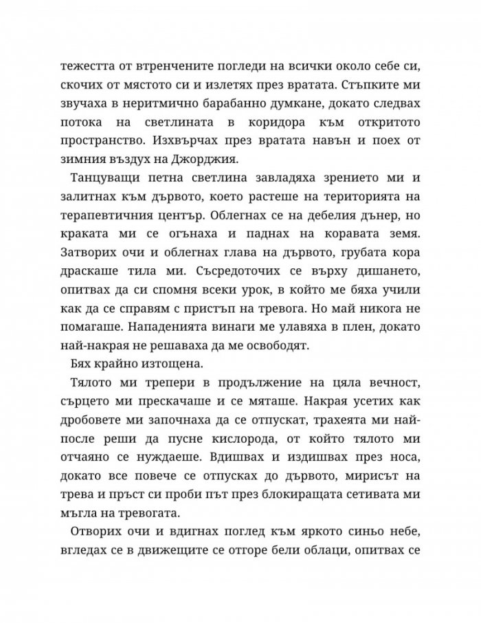 Хиляда пръснати късчета