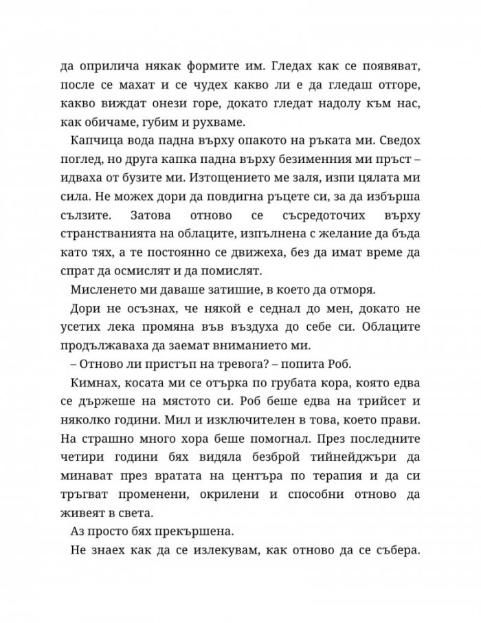 Хиляда пръснати късчета