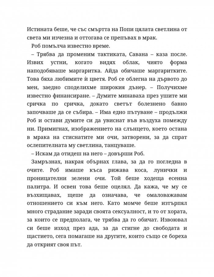 Хиляда пръснати късчета