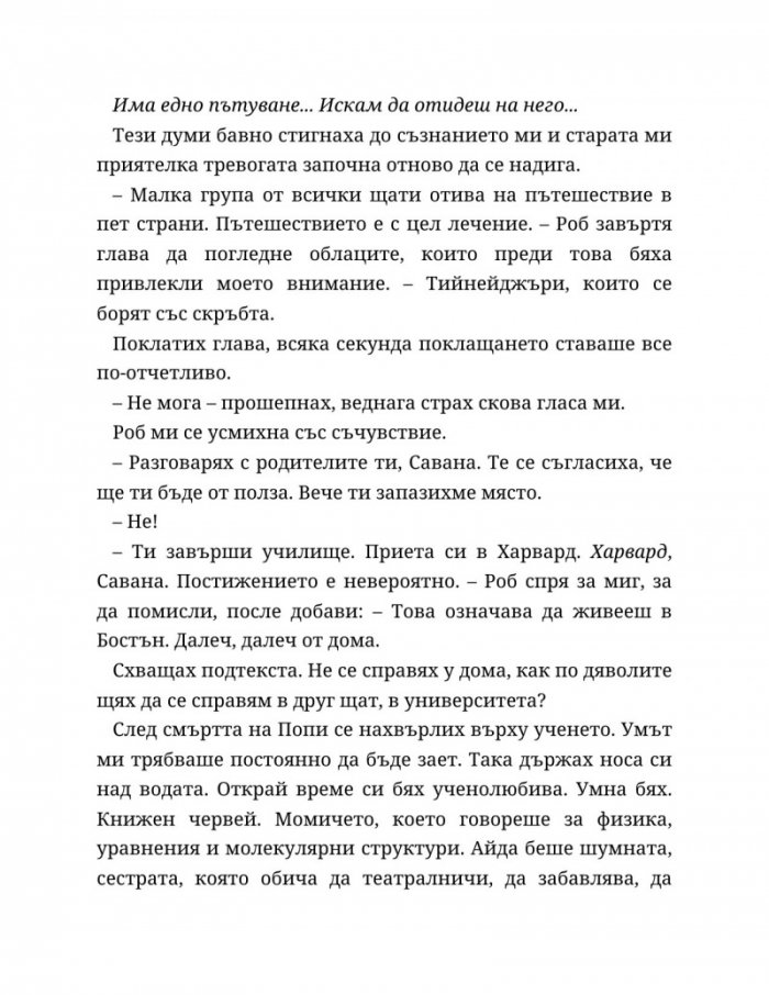 Хиляда пръснати късчета