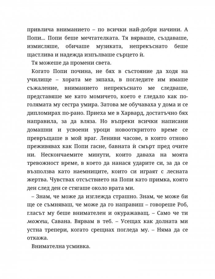 Хиляда пръснати късчета