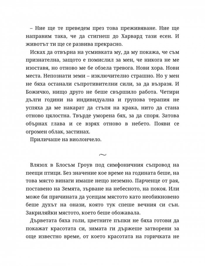 Хиляда пръснати късчета
