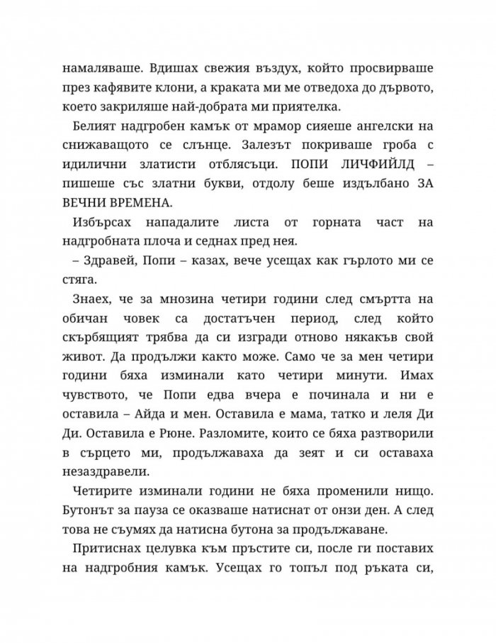 Хиляда пръснати късчета