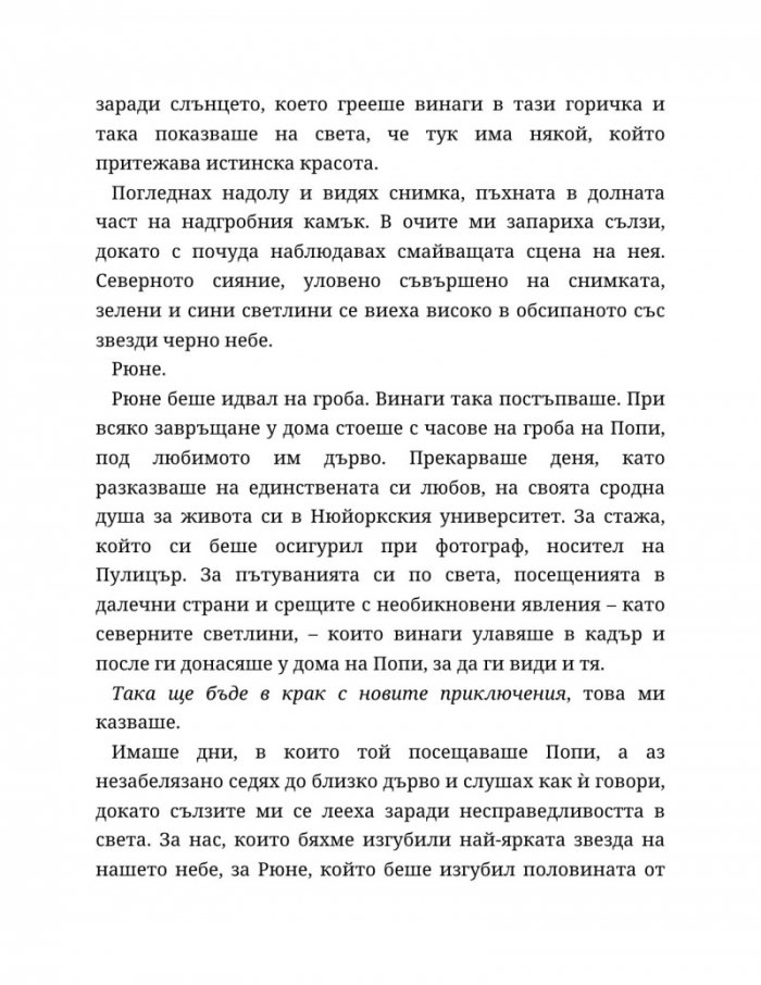 Хиляда пръснати късчета