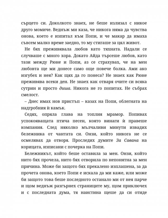 Хиляда пръснати късчета
