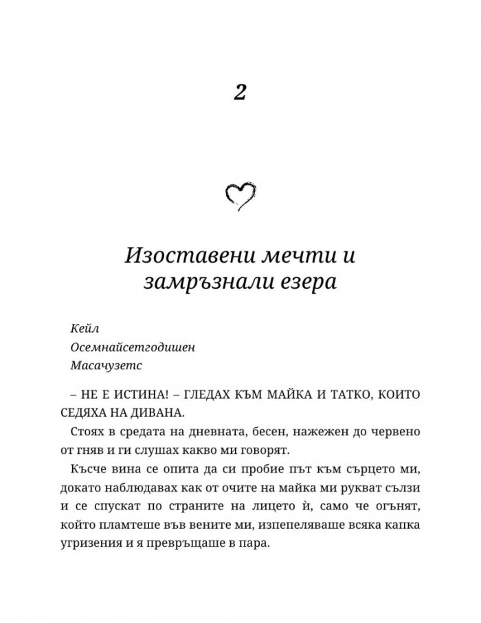 Хиляда пръснати късчета