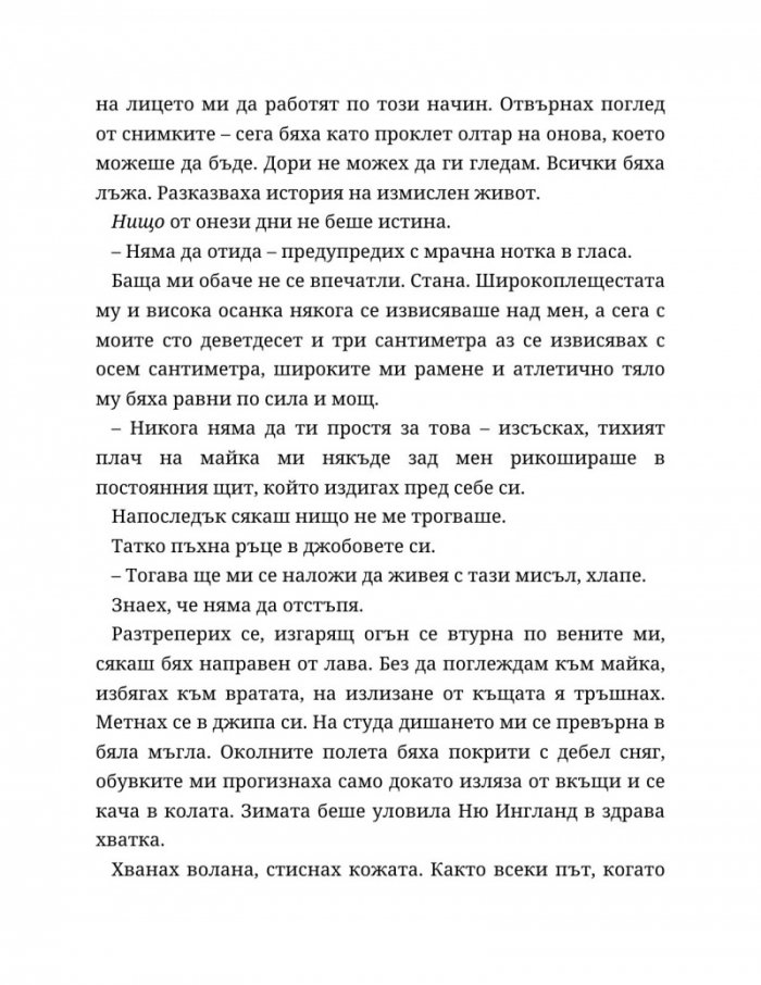 Хиляда пръснати късчета