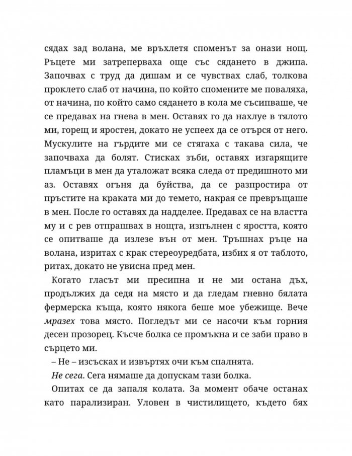 Хиляда пръснати късчета