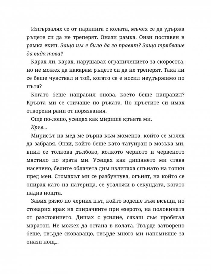 Хиляда пръснати късчета