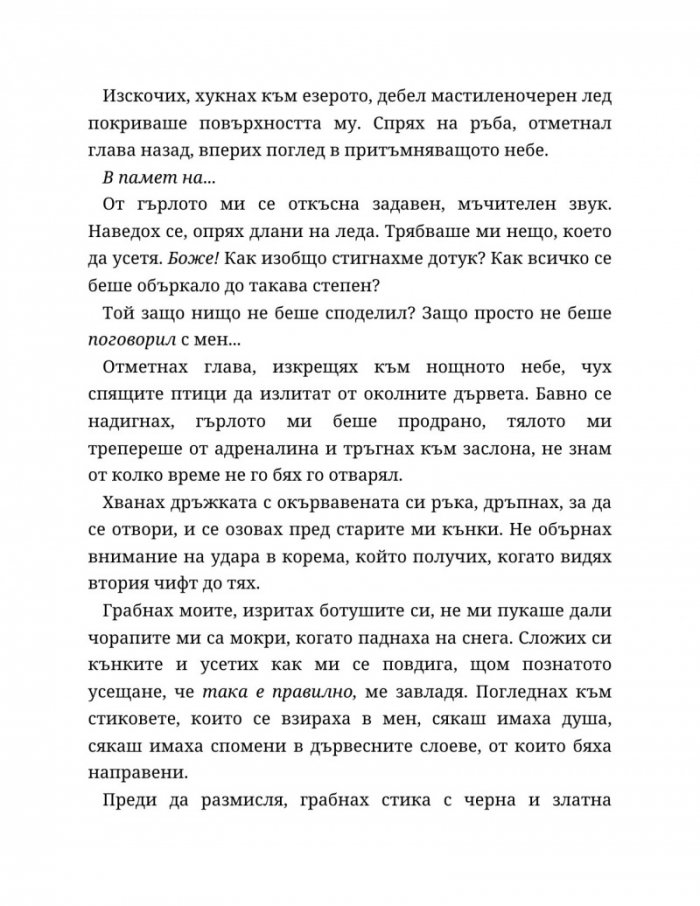 Хиляда пръснати късчета