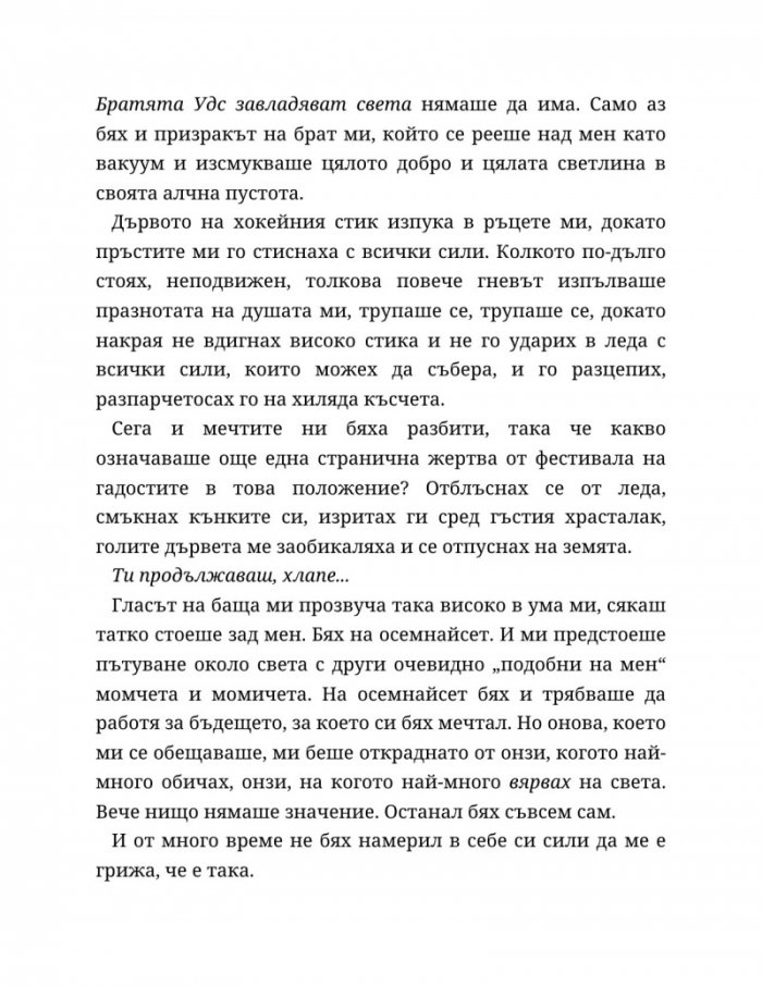Хиляда пръснати късчета
