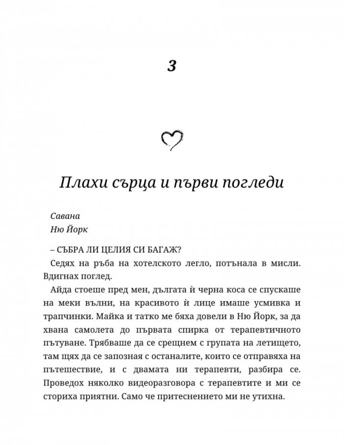 Хиляда пръснати късчета