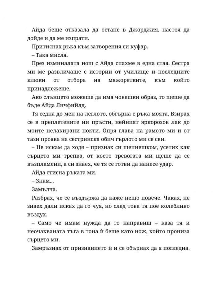 Хиляда пръснати късчета