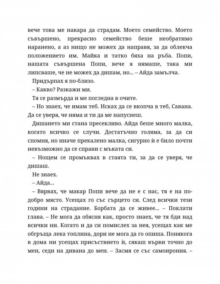 Хиляда пръснати късчета