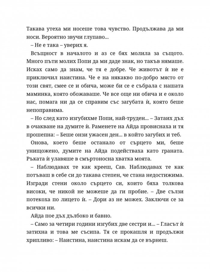 Хиляда пръснати късчета