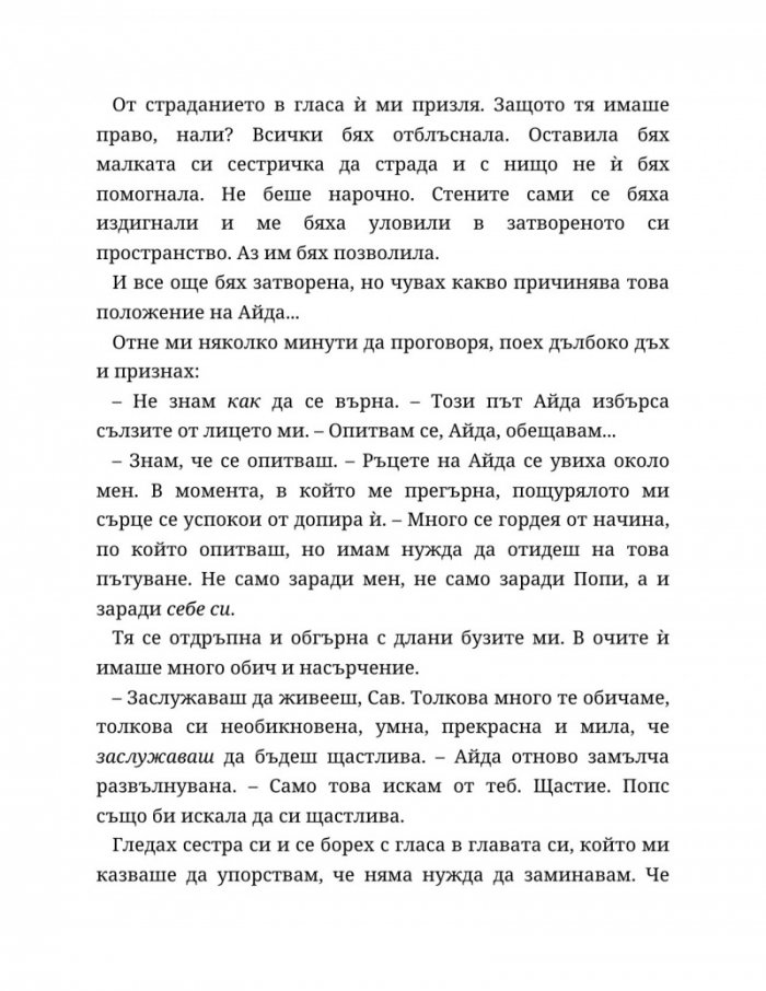 Хиляда пръснати късчета