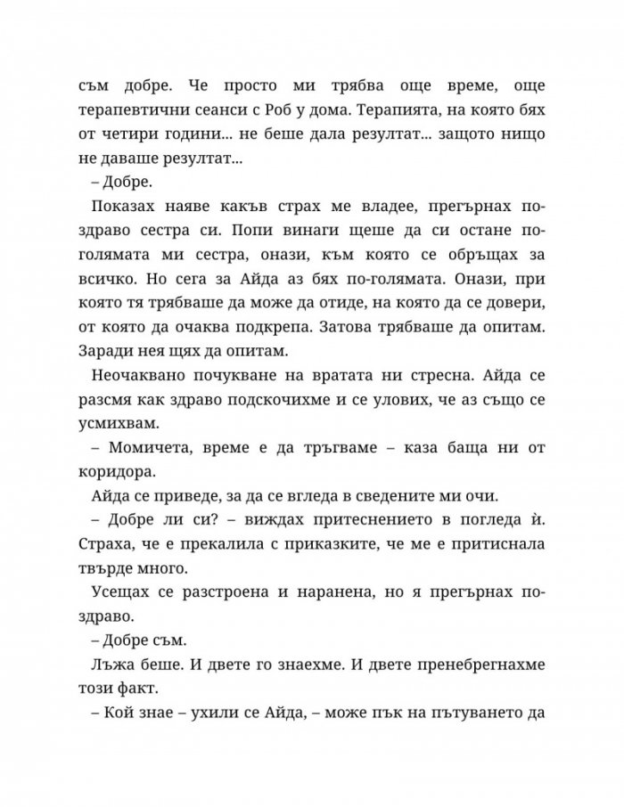 Хиляда пръснати късчета