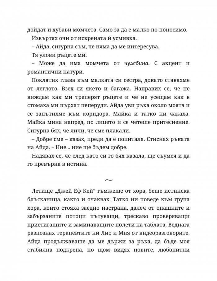 Хиляда пръснати късчета