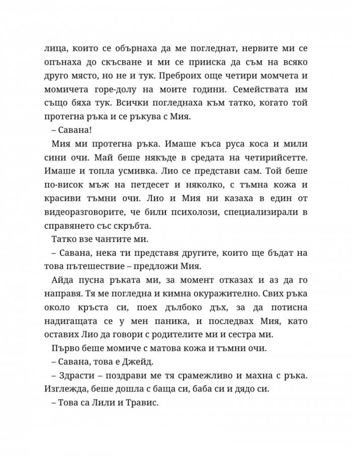 Хиляда пръснати късчета