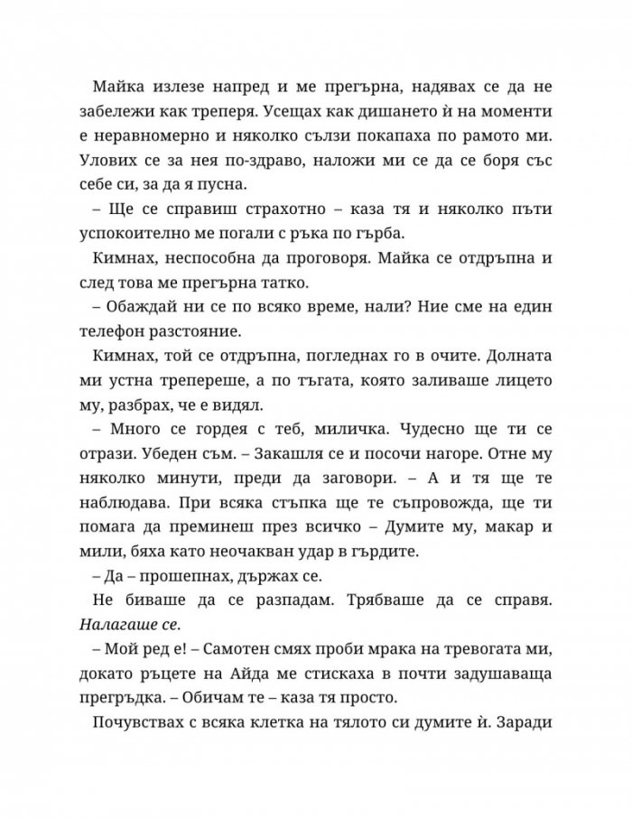 Хиляда пръснати късчета