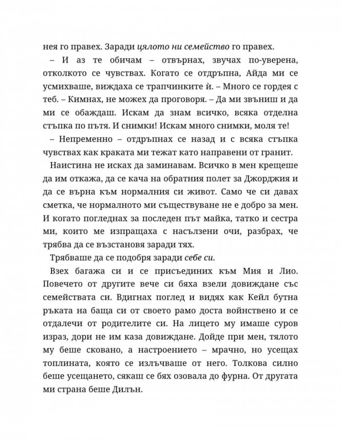 Хиляда пръснати късчета
