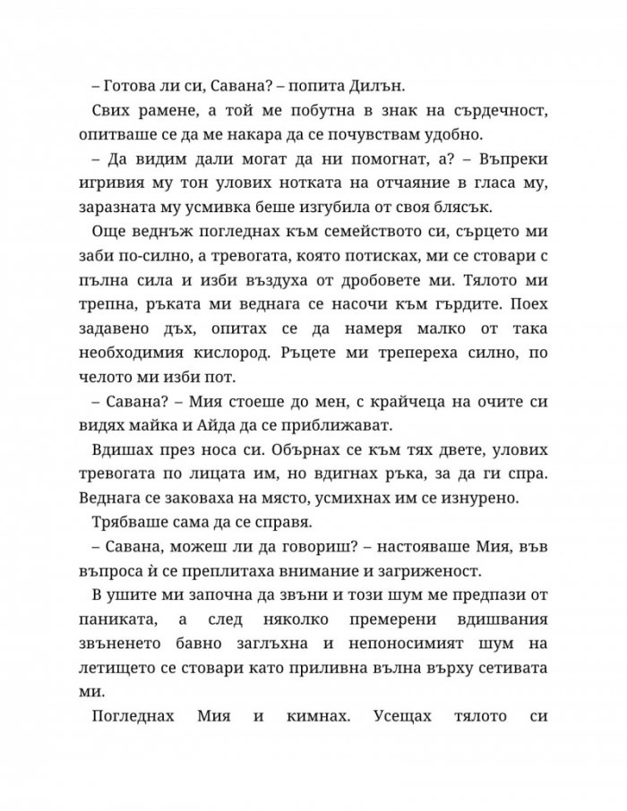 Хиляда пръснати късчета
