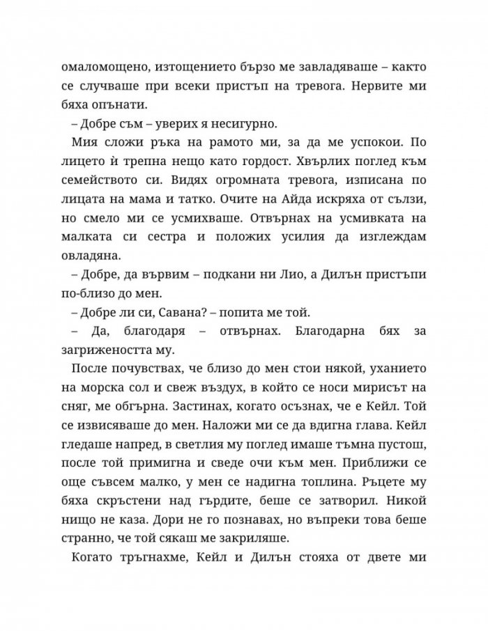 Хиляда пръснати късчета