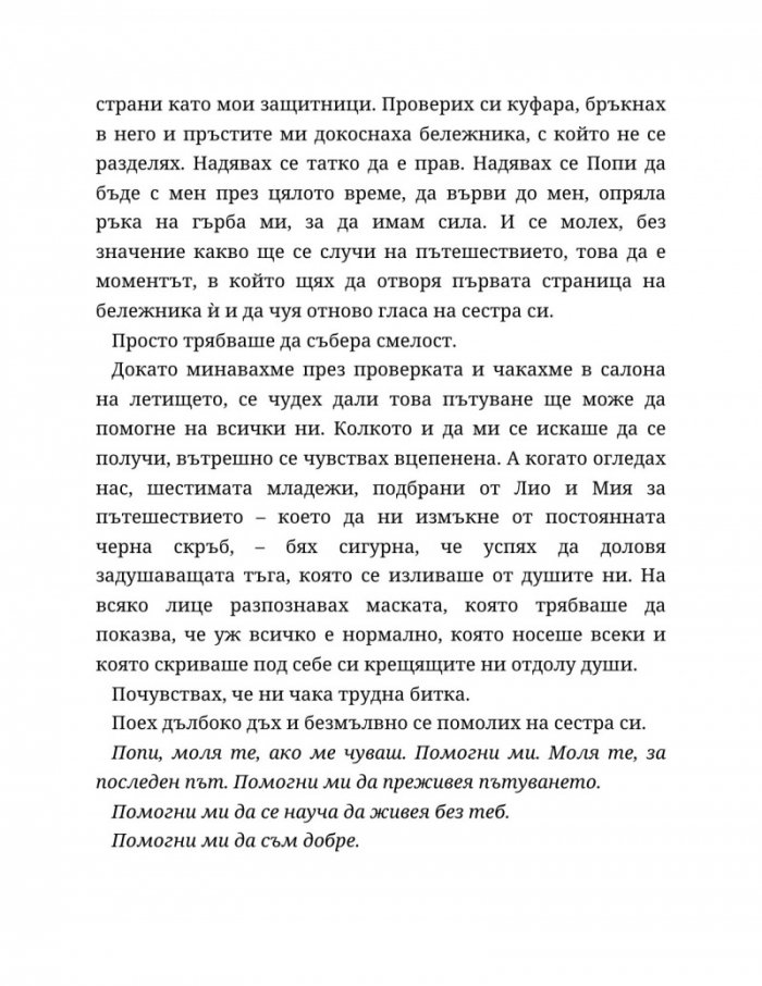 Хиляда пръснати късчета