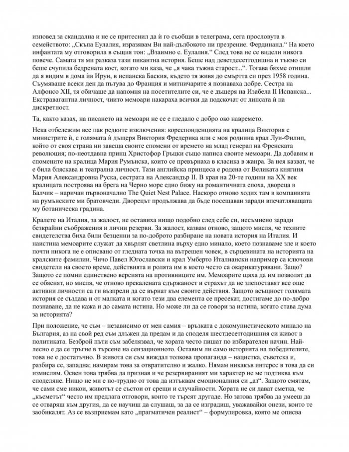 Една необикновена съдба. Автобиография