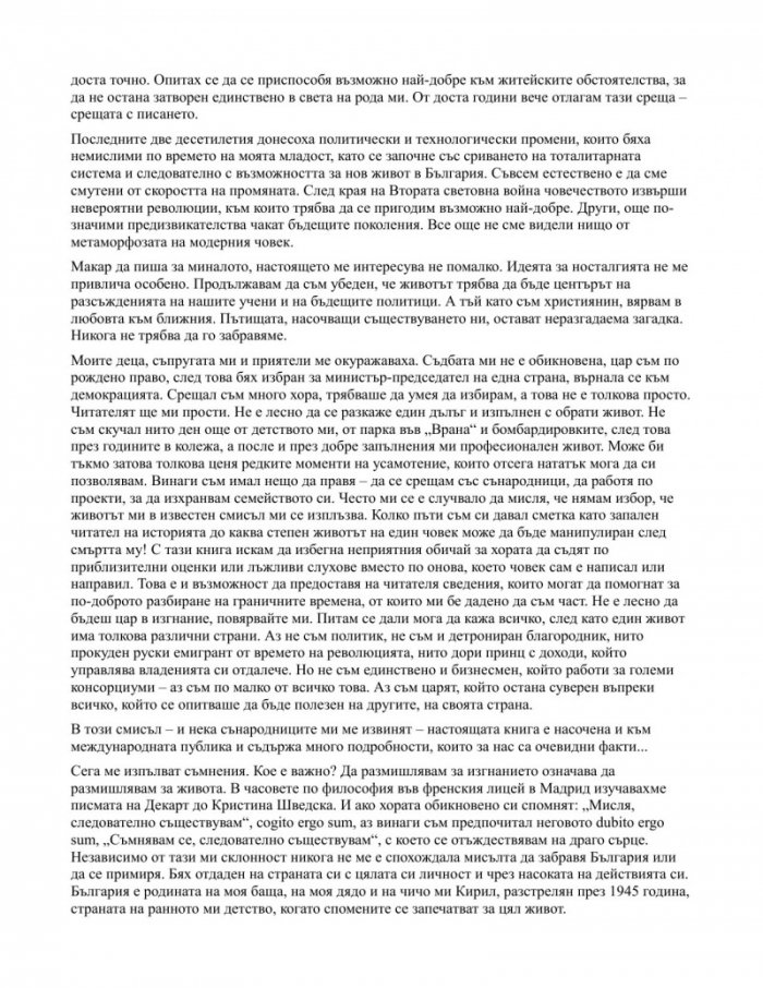 Една необикновена съдба. Автобиография