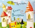 Книжка Веселушка