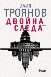 Двойна следа