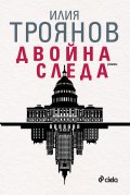 Двойна следа