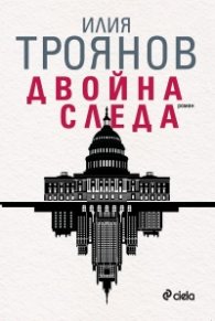 Двойна следа