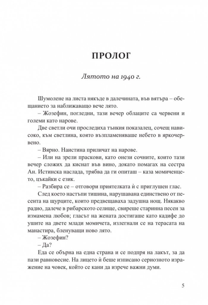 Тайната рецепта на любовта