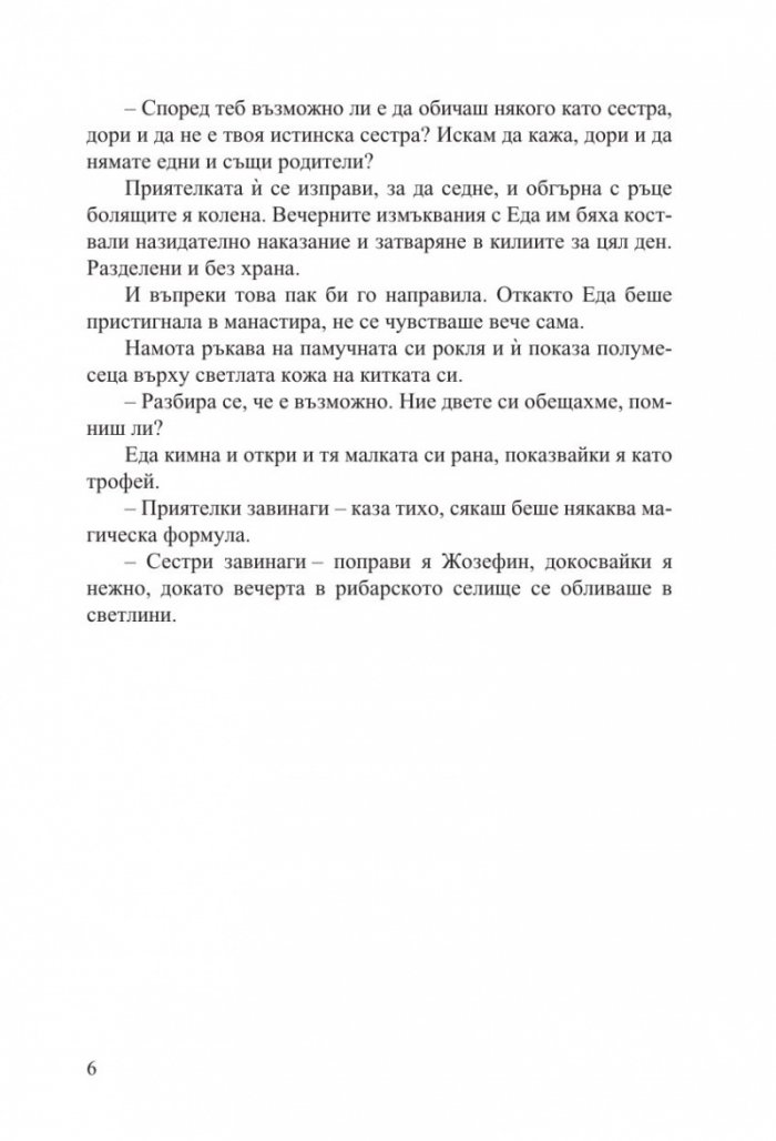 Тайната рецепта на любовта