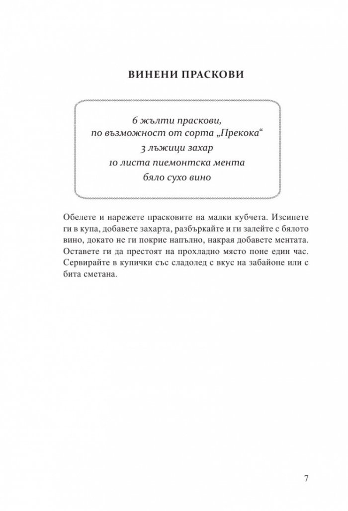 Тайната рецепта на любовта