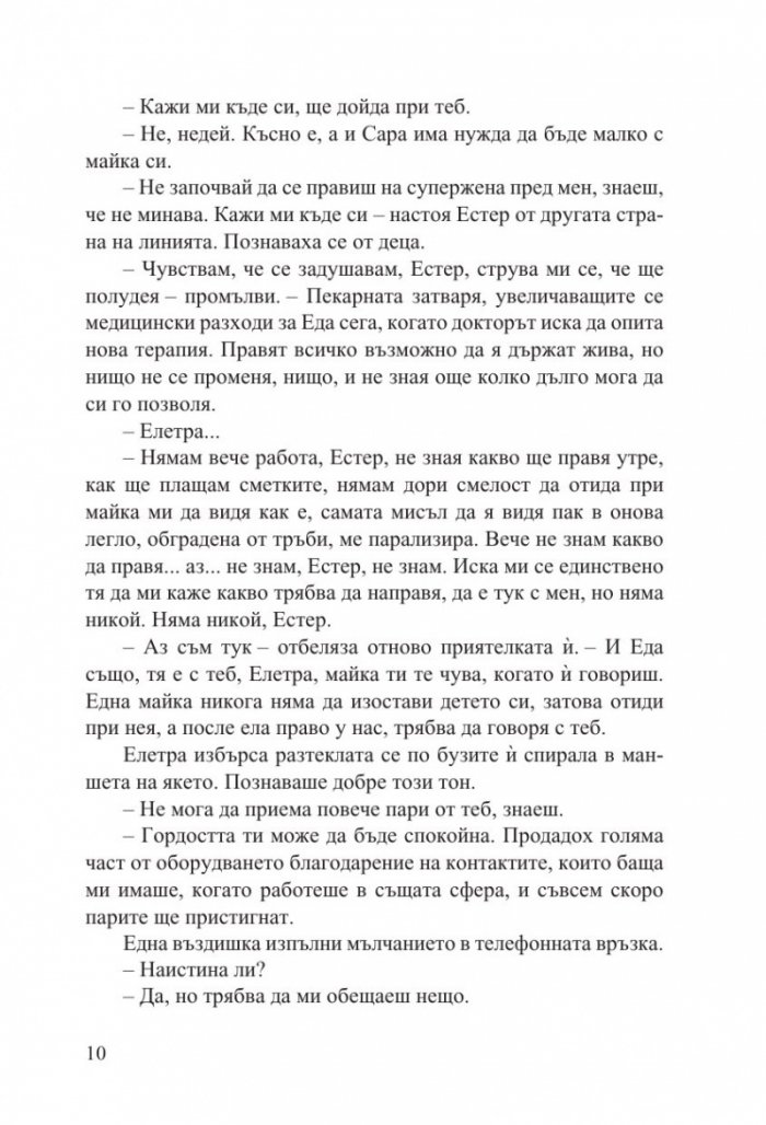 Тайната рецепта на любовта