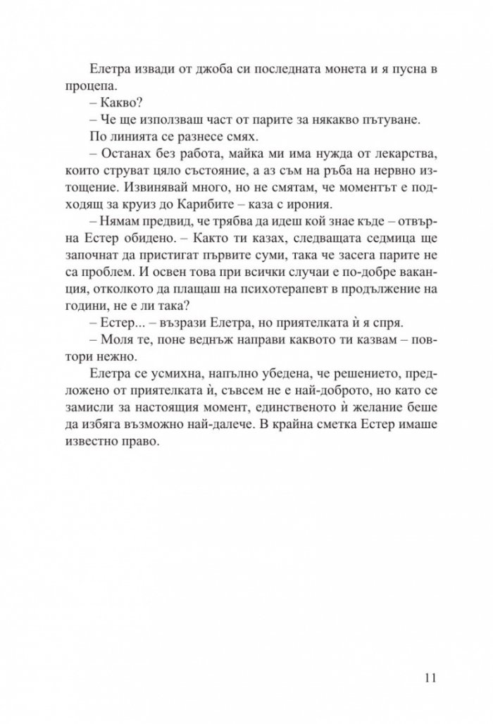 Тайната рецепта на любовта