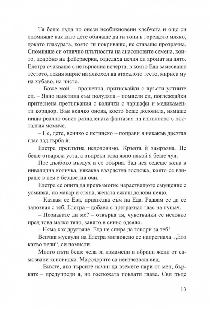 Тайната рецепта на любовта