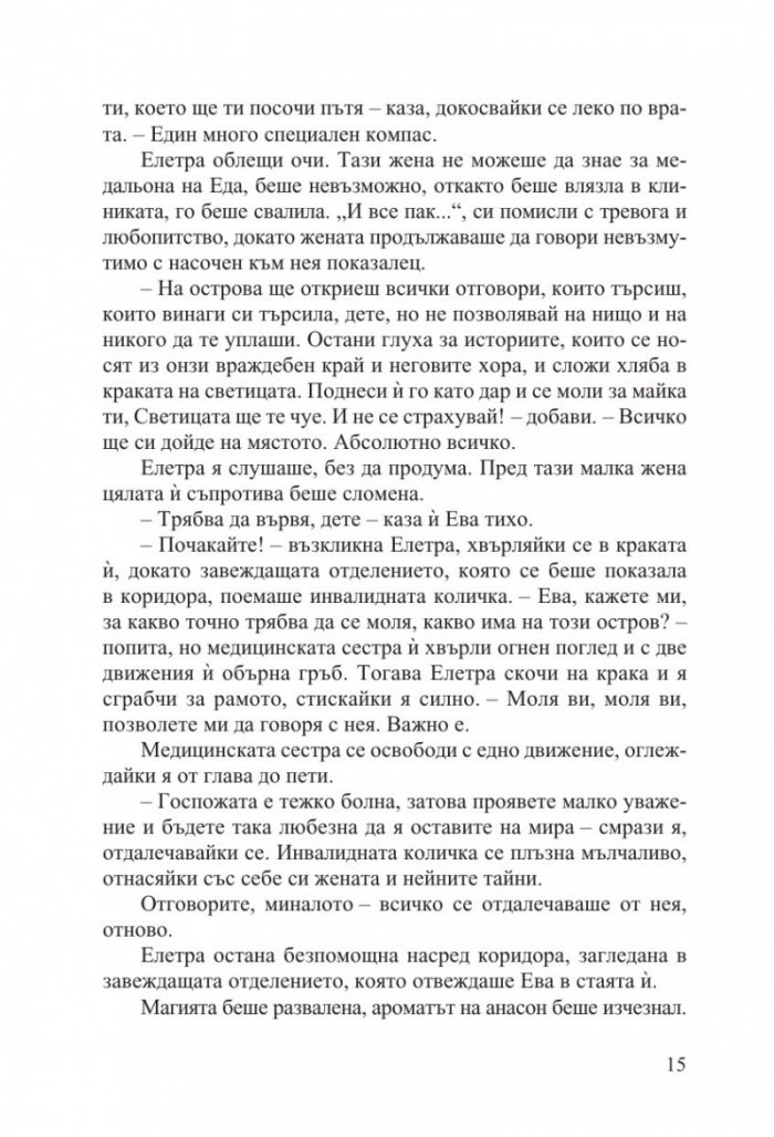 Тайната рецепта на любовта