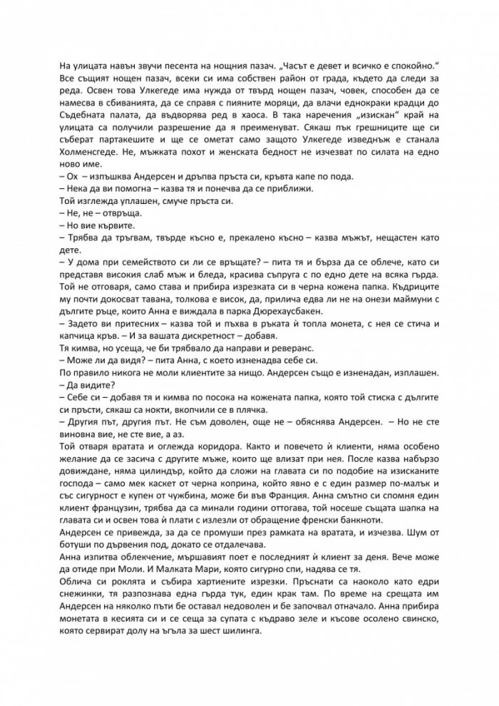 Смъртта на русалката