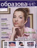 Образование и специализация в чужбина; Бр.15/ Февруари 2010