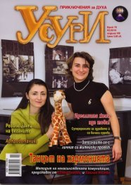 Усури; Бр.2/2010