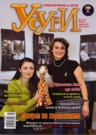 Усури; Бр.2/2010