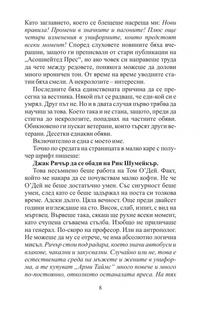 Нещо лично